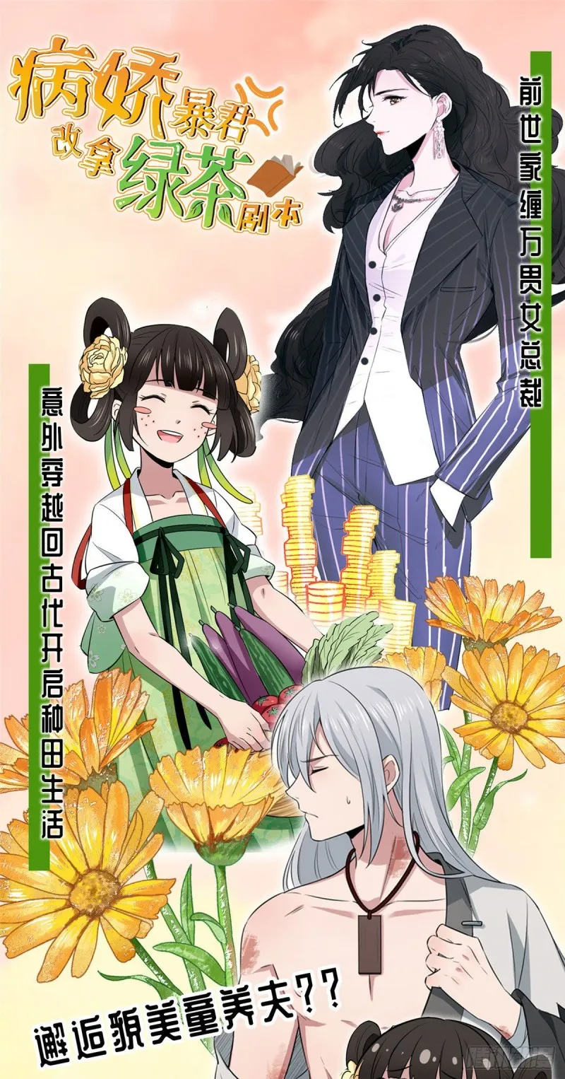 第48话 吃醋啦 第37页