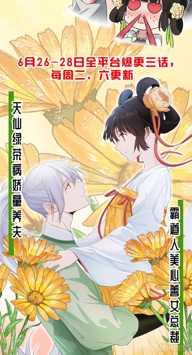 第48话 吃醋啦 第38页