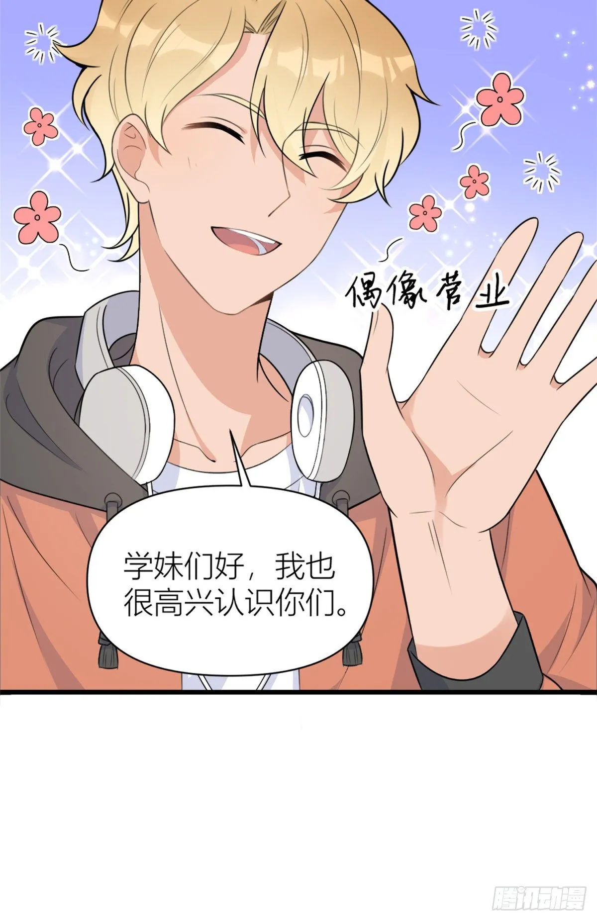 第49话 深情对视？ 第4页