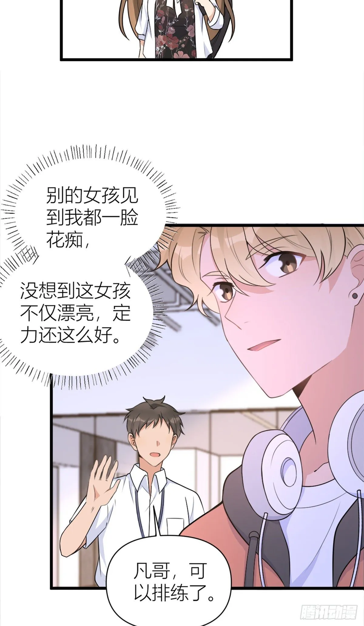第49话 深情对视？ 第6页