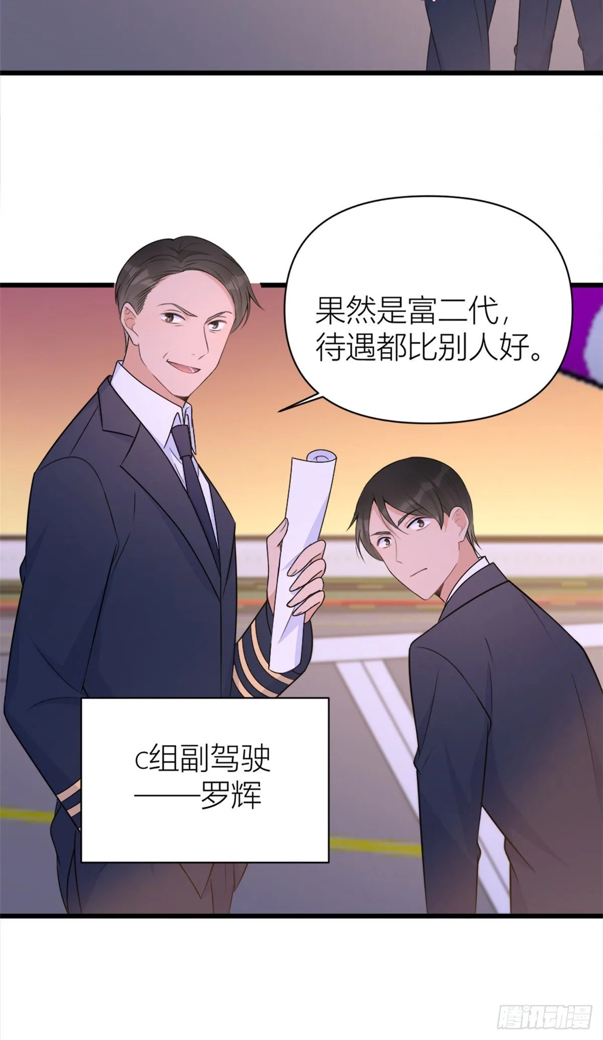 第49话 深情对视？ 第16页