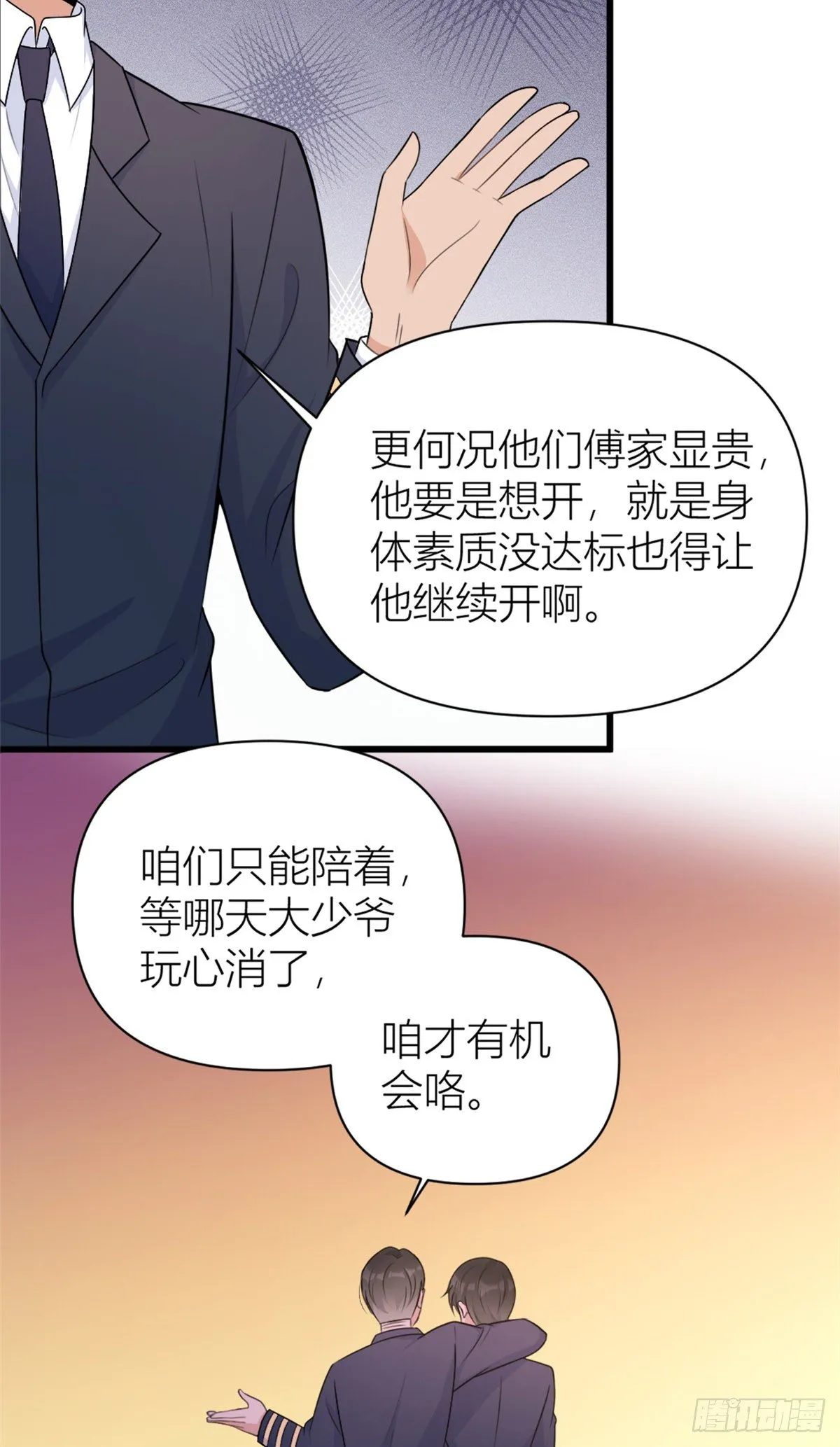 第49话 深情对视？ 第18页