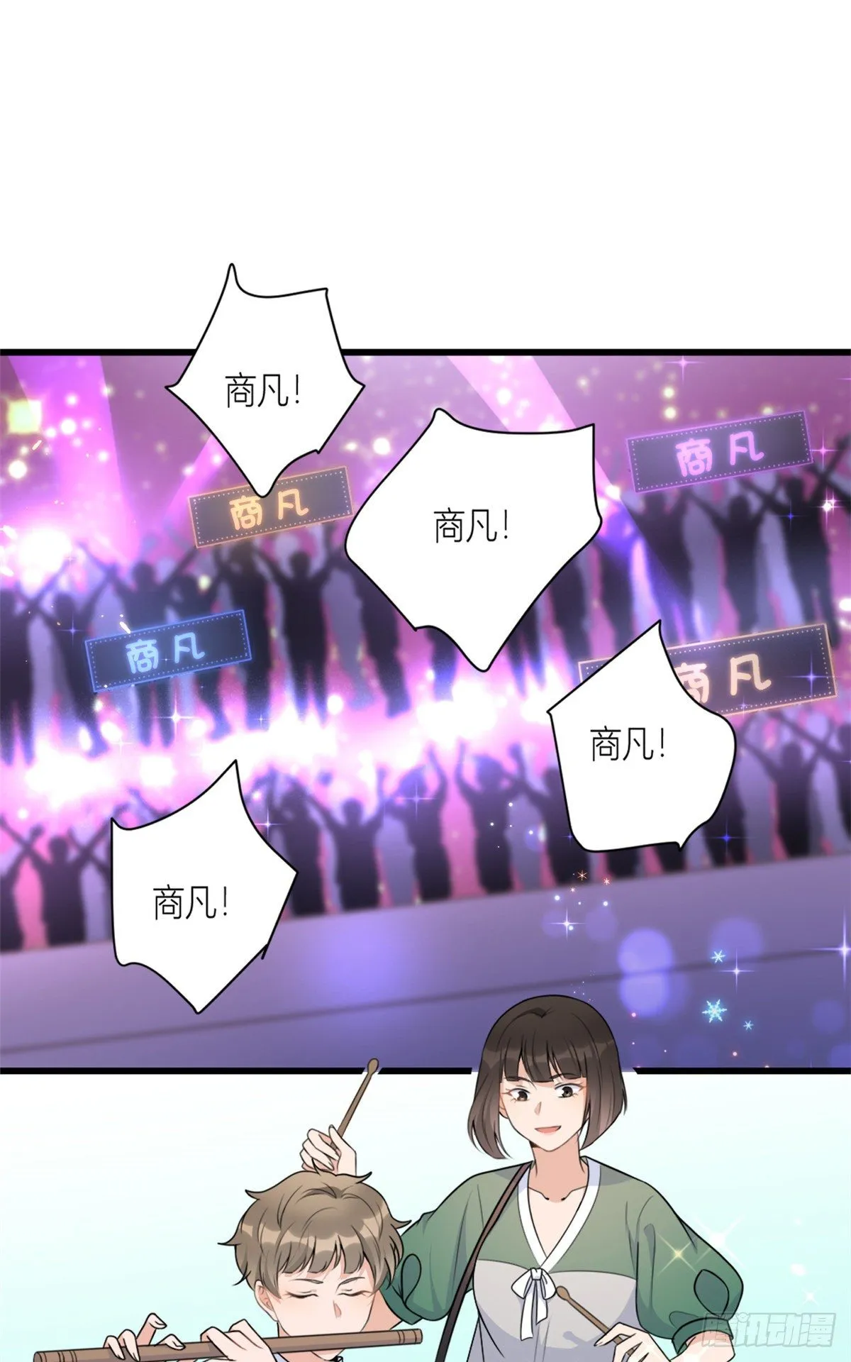 第49话 深情对视？ 第20页
