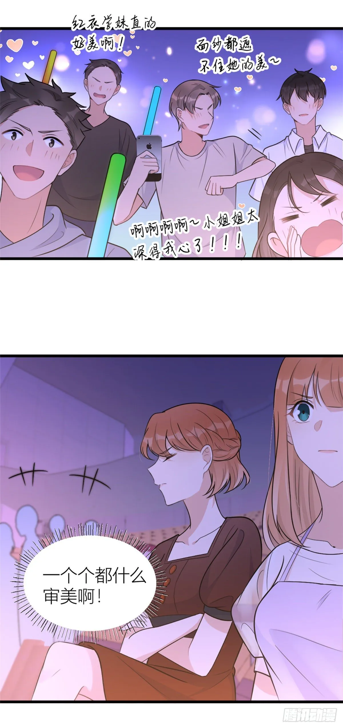 第49话 深情对视？ 第26页