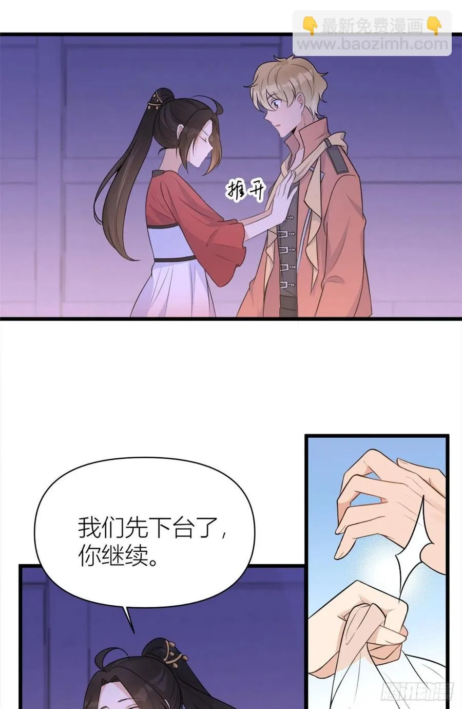 第50话 住一晚~ 第4页