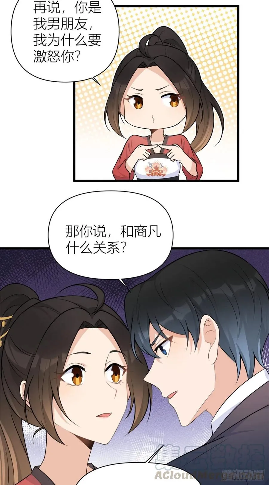 第50话 住一晚~ 第21页