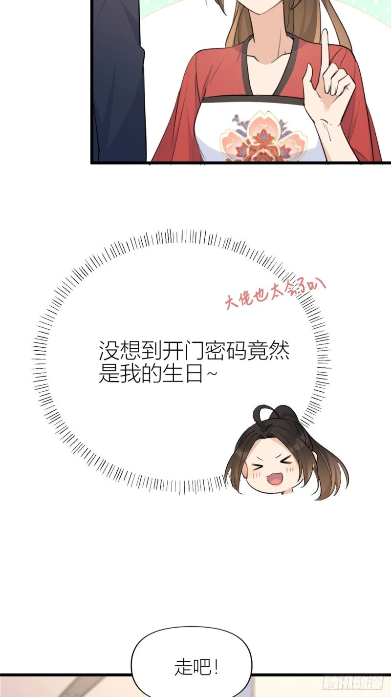 第51话 温乔的证据 第5页