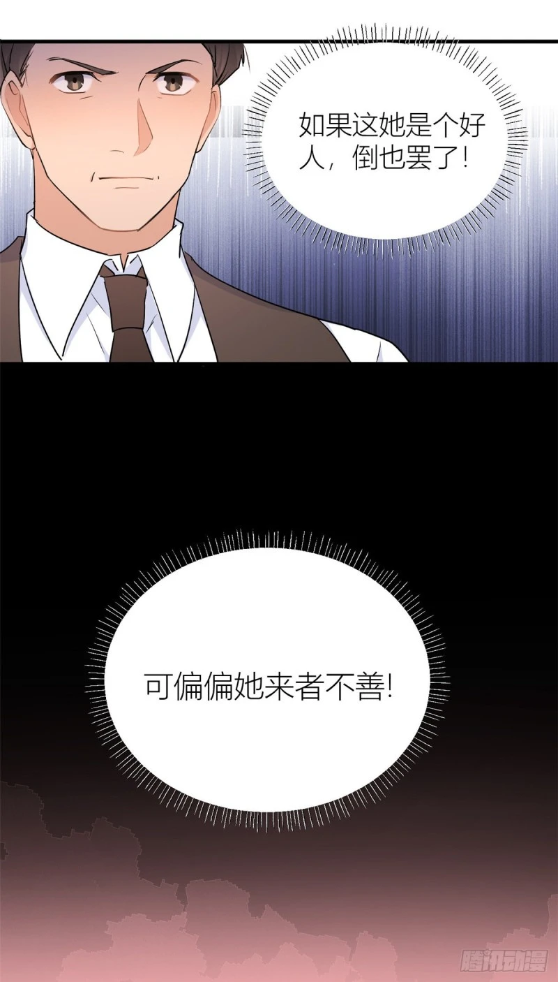 第51话 温乔的证据 第31页
