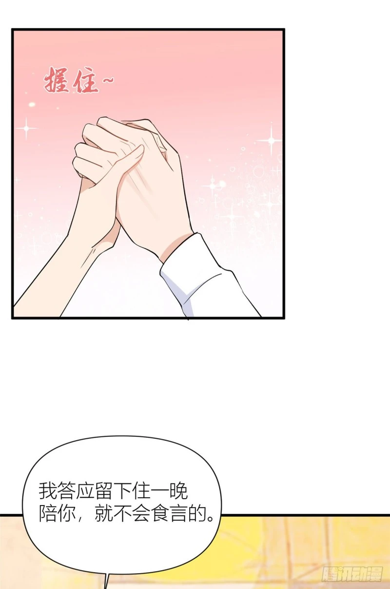 第51话 温乔的证据 第41页