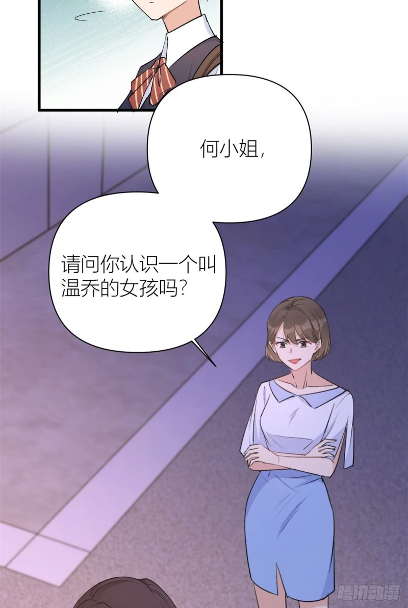 第51话 温乔的证据 第47页
