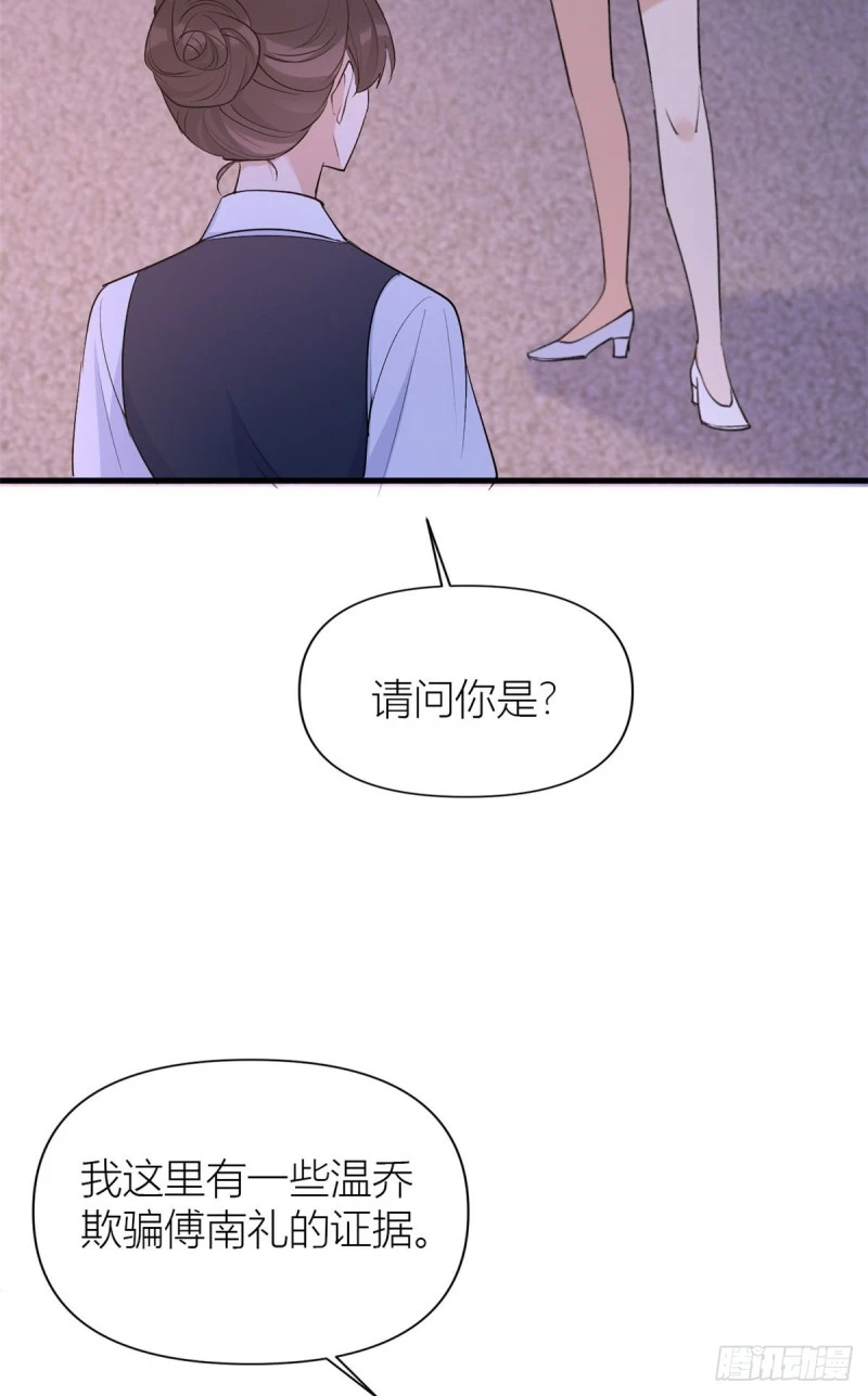 第51话 温乔的证据 第48页