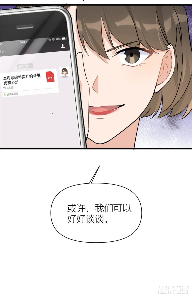 第51话 温乔的证据 第49页
