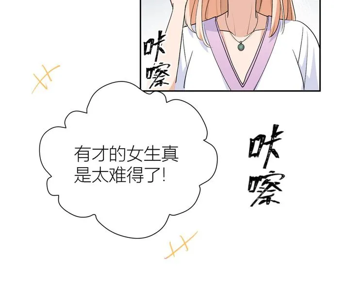 第52话 校花投票 第31页