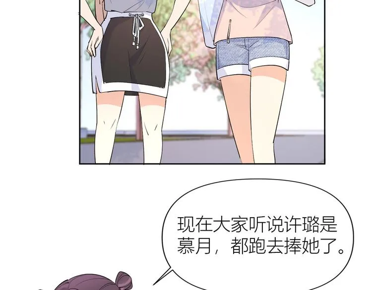 第52话 校花投票 第47页