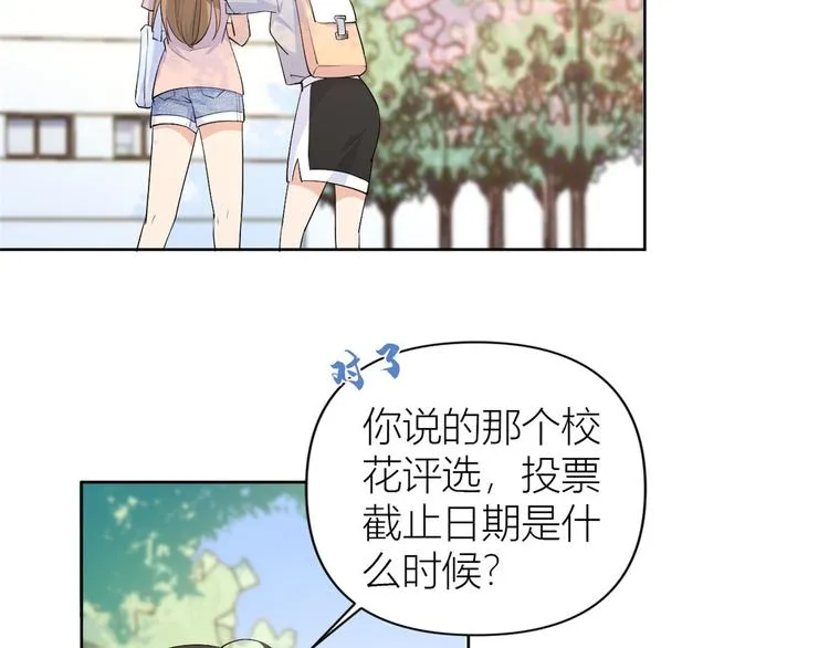 第52话 校花投票 第67页