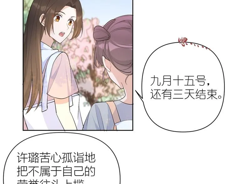 第52话 校花投票 第69页