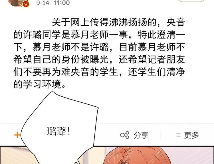 第53话 爱上了吧？ 第6页