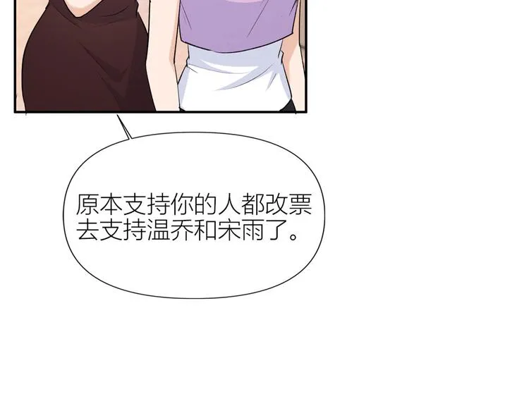 第53话 爱上了吧？ 第18页