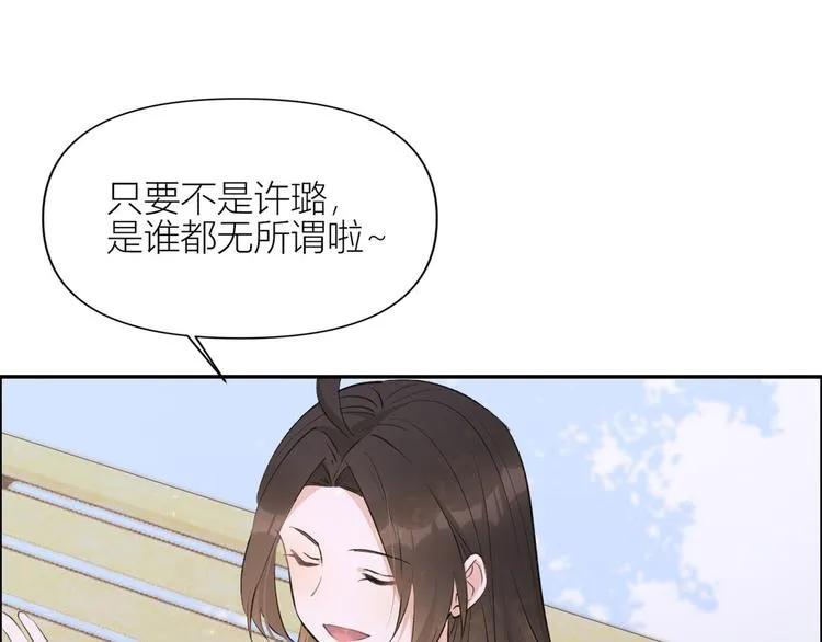 第53话 爱上了吧？ 第33页