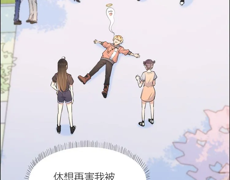 第53话 爱上了吧？ 第60页