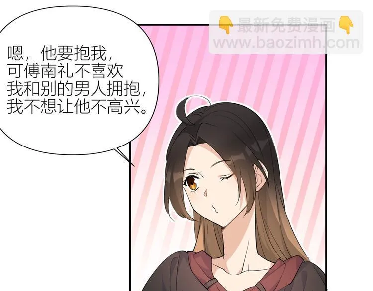 第53话 爱上了吧？ 第72页