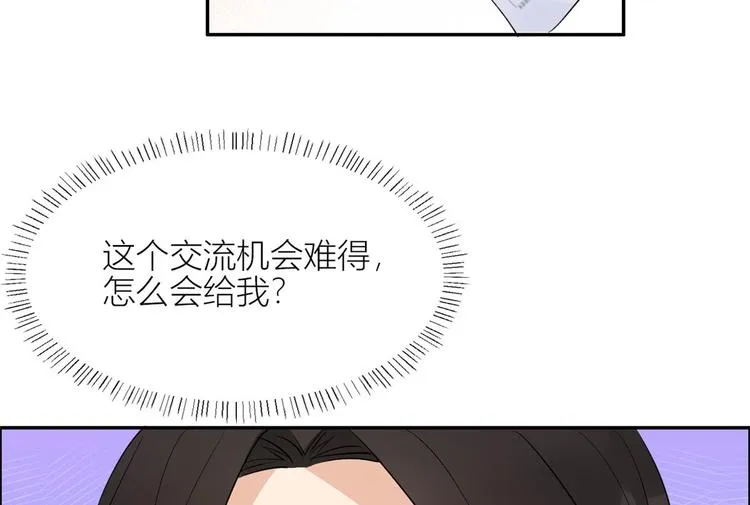 第53话 爱上了吧？ 第90页