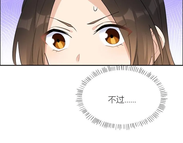 第53话 爱上了吧？ 第91页