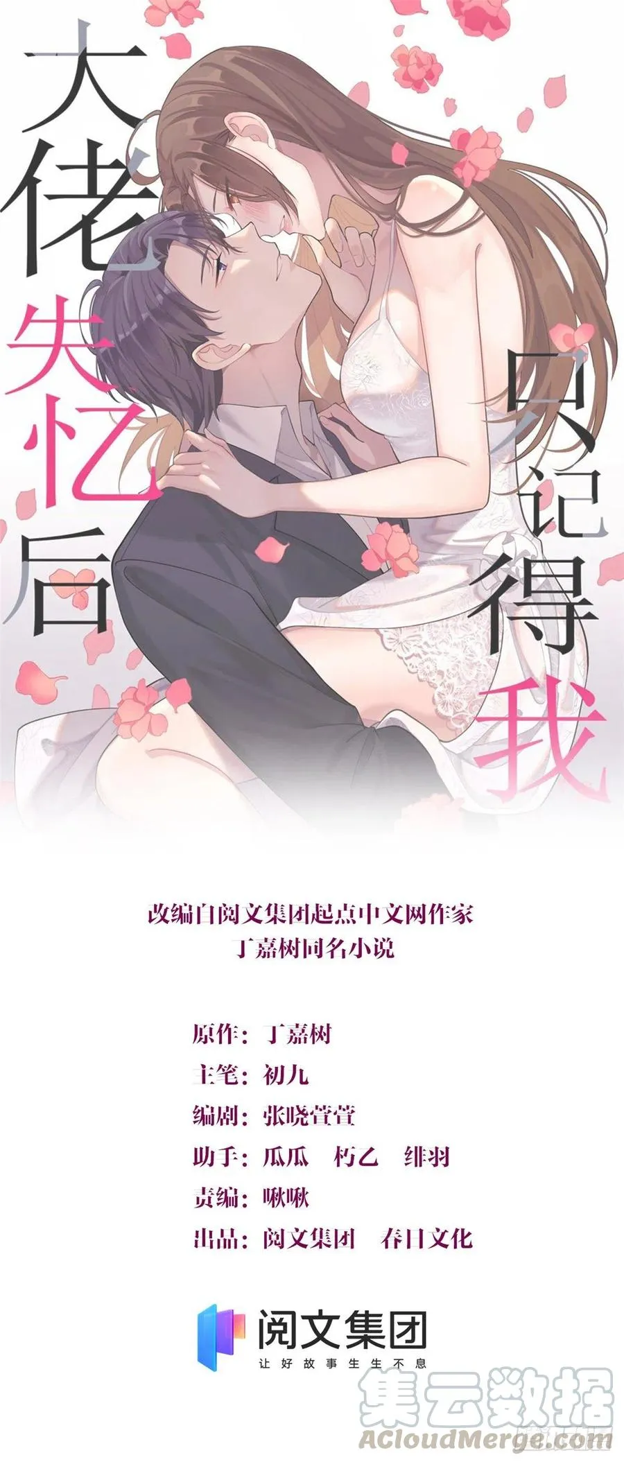 第54话 拆穿谎言 第1页