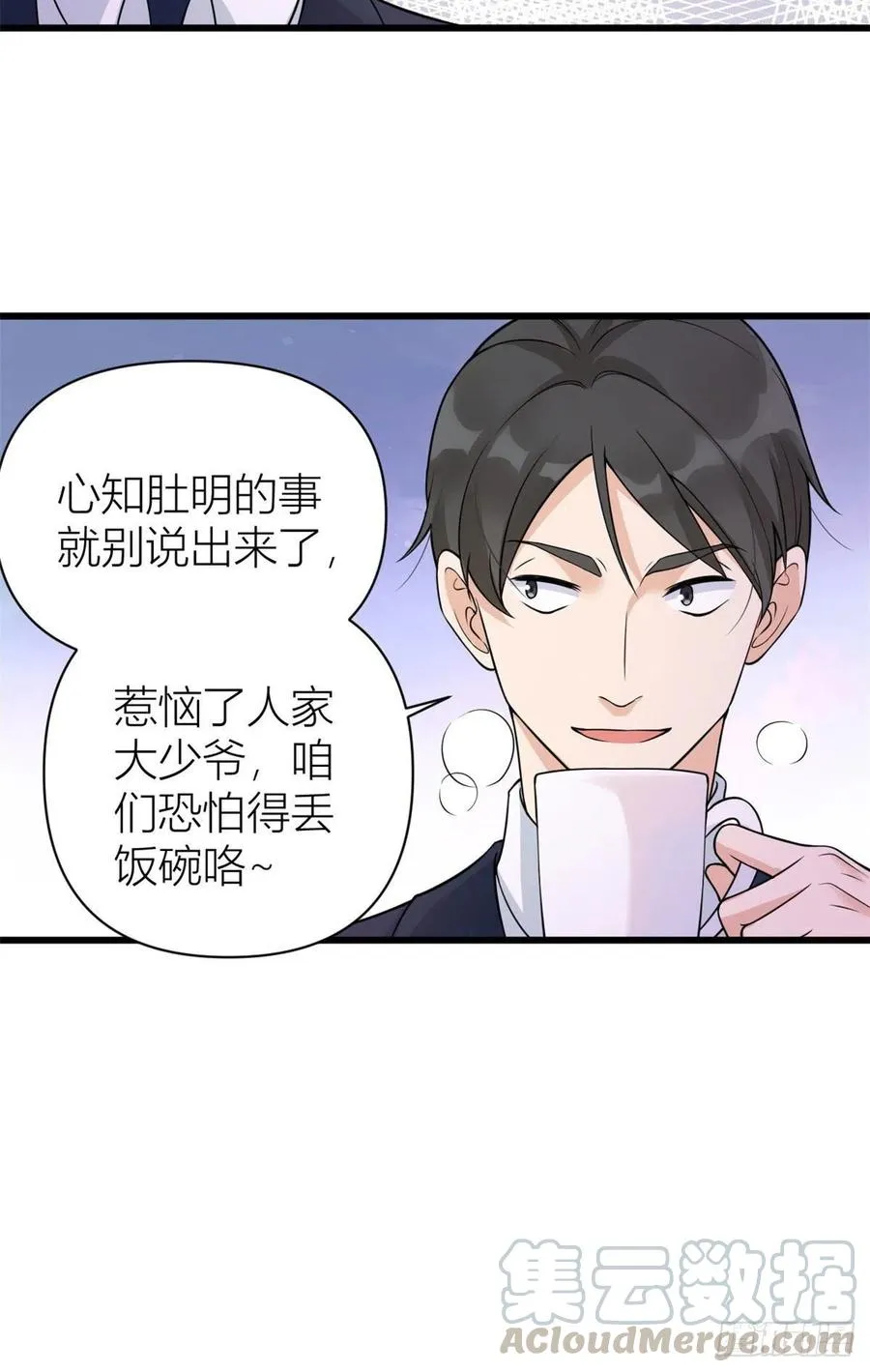 第55话 乔乔护男友 第11页