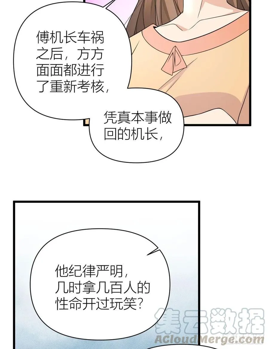 第55话 乔乔护男友 第17页