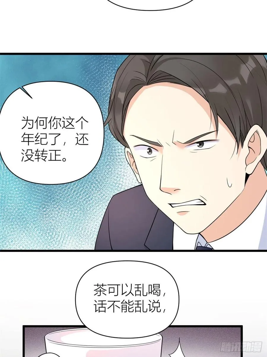第55话 乔乔护男友 第20页