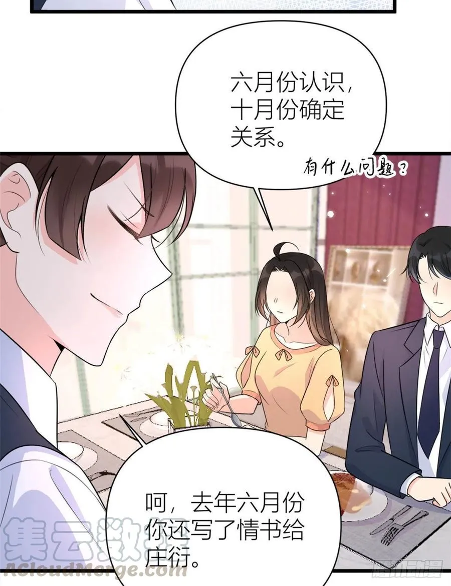 第55话 乔乔护男友 第35页