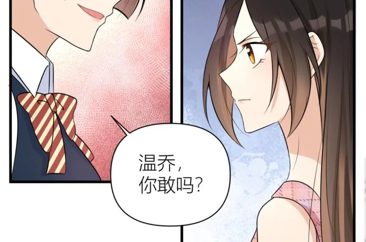 第57话 你敢吗？ 第84页