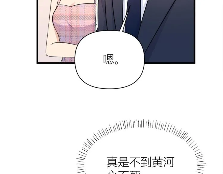 第58话 我信你 第20页