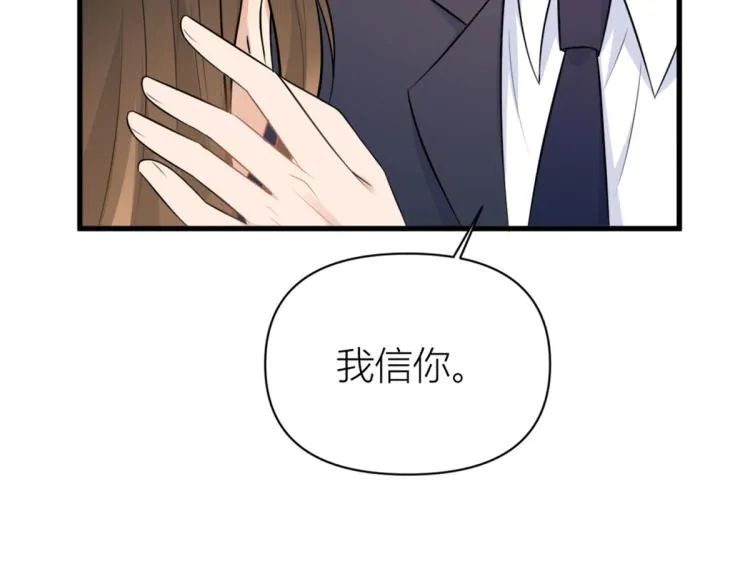 第58话 我信你 第59页