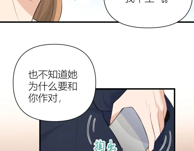 第58话 我信你 第77页