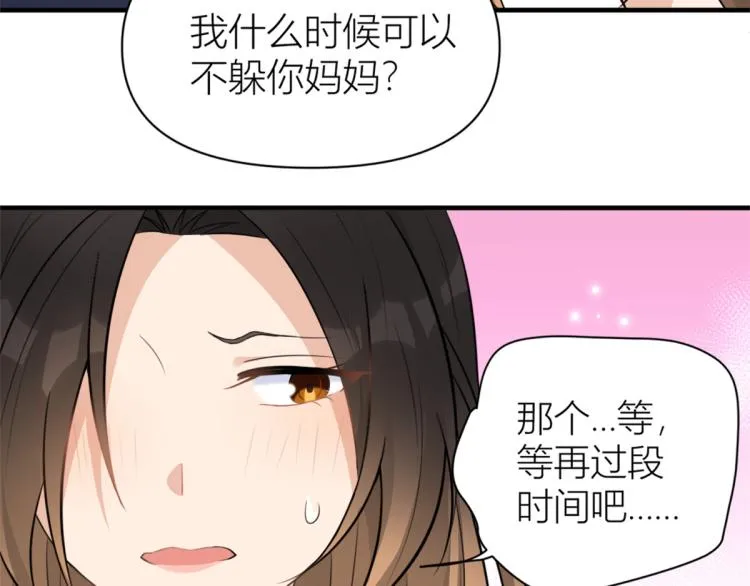 第59话 调走何茜 第25页