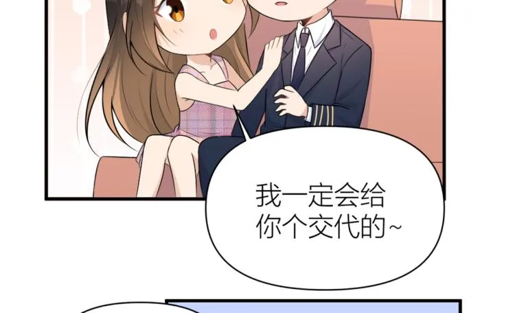 第59话 调走何茜 第31页