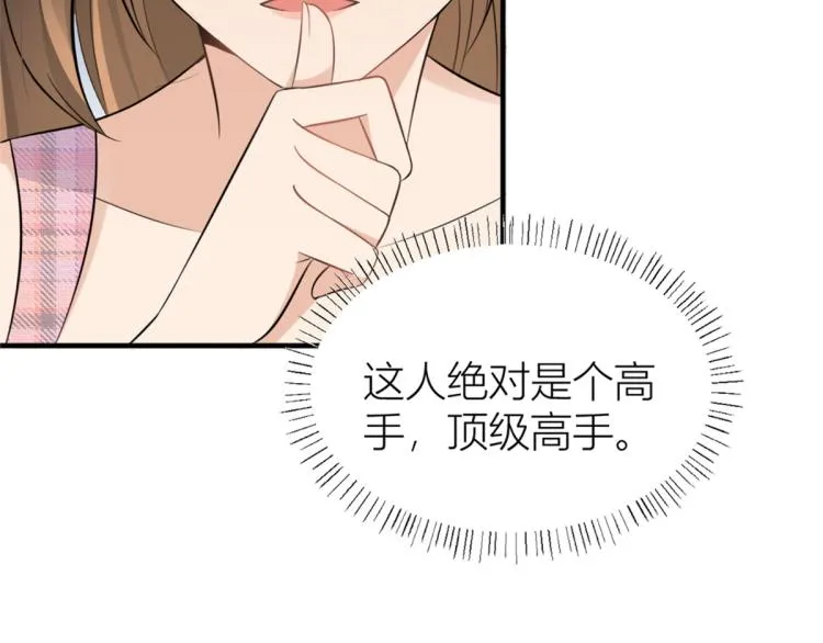 第59话 调走何茜 第77页