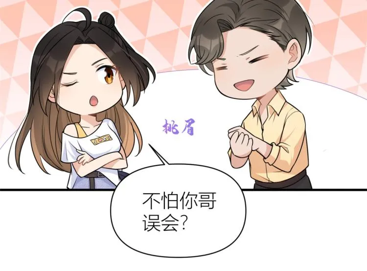 第60话 跟踪？ 第29页