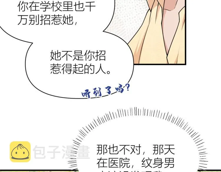 第60话 跟踪？ 第59页