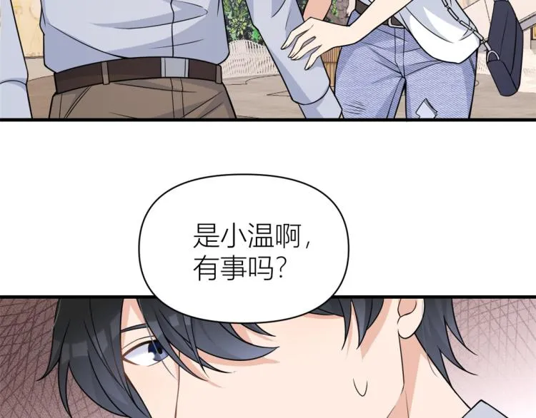 第60话 跟踪？ 第81页