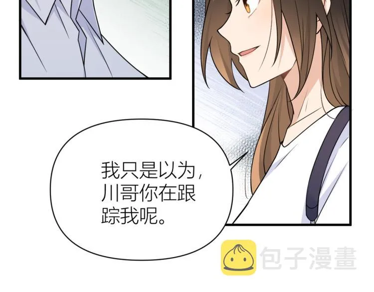 第60话 跟踪？ 第84页