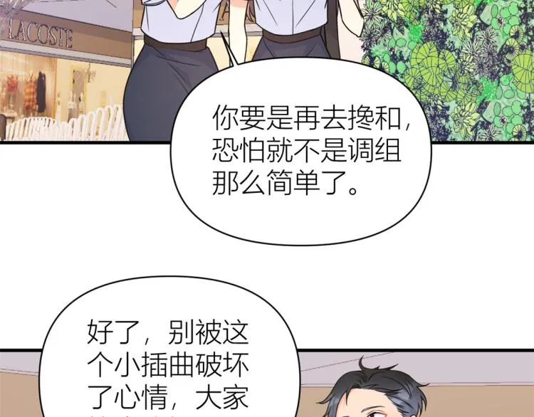 第62话 傅南礼的底线 第19页