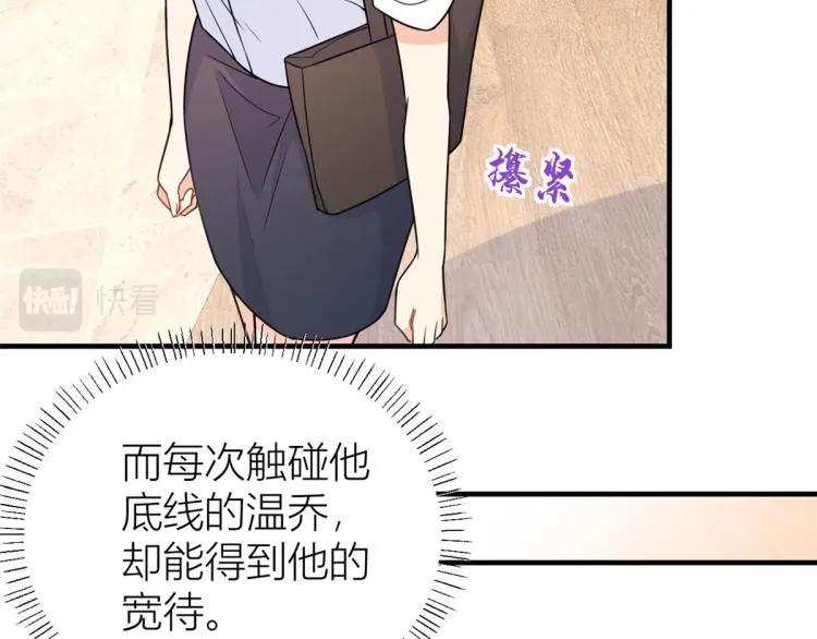 第62话 傅南礼的底线 第24页