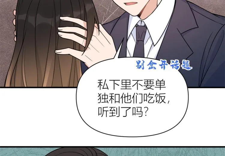 第62话 傅南礼的底线 第34页