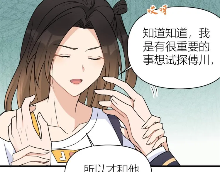 第62话 傅南礼的底线 第35页