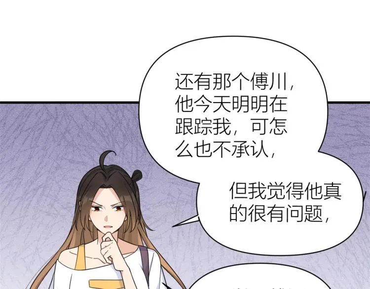 第62话 傅南礼的底线 第51页