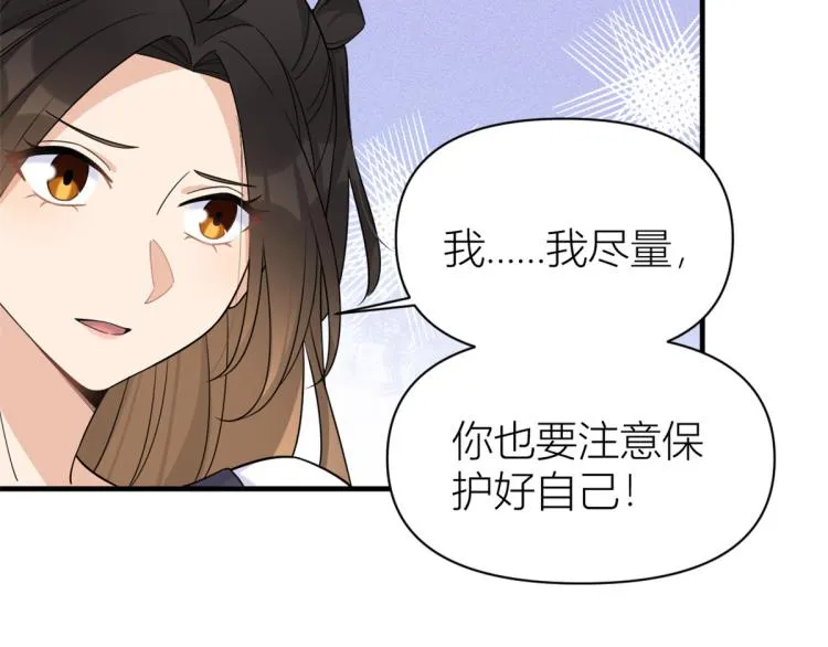 第62话 傅南礼的底线 第70页