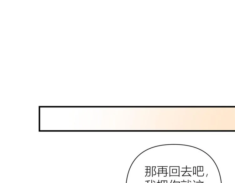第62话 傅南礼的底线 第76页